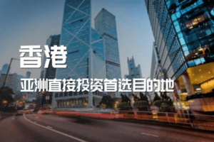 香港投资定居政策内容是什么