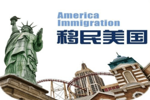 美国移民担保 美国雇主担保移民指南