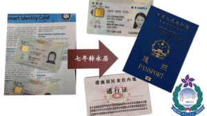 申请移民香港的条件