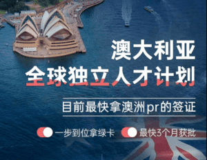 澳洲签证gti有哪些优势
